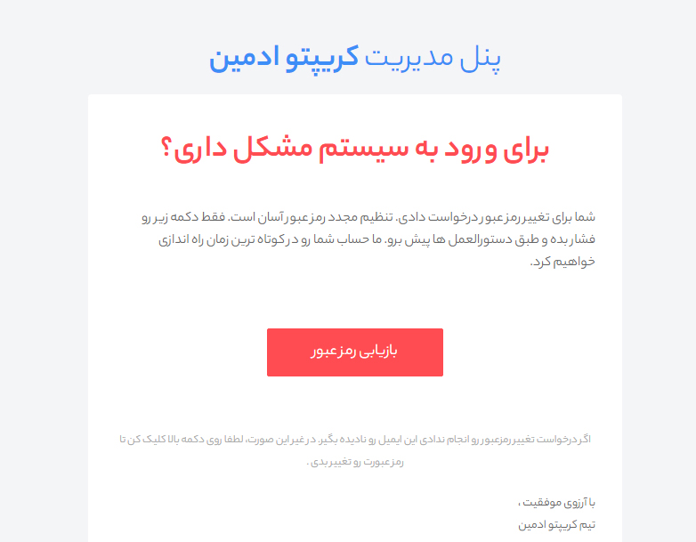 صفحه تغییر رمز عبور