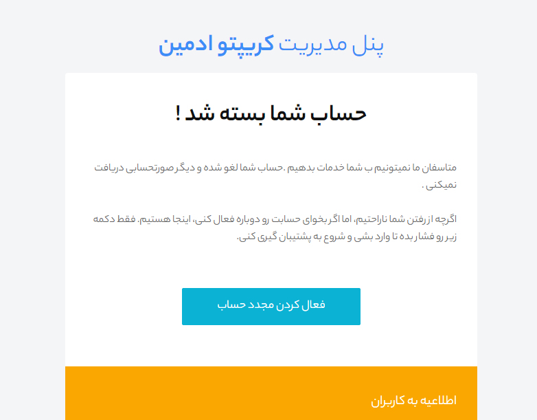 صفحه حساب بسته شده