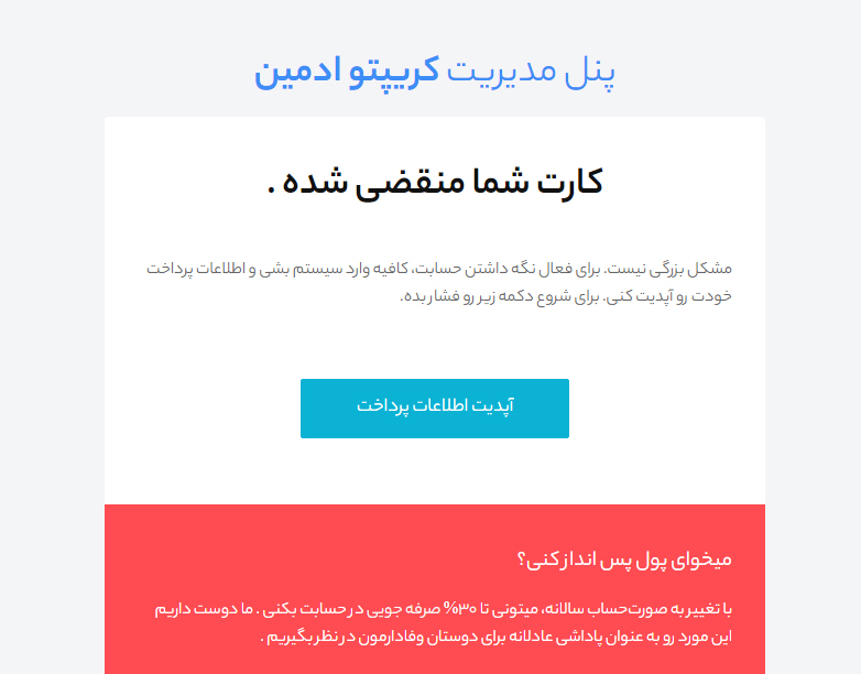 صفحه انقضاء کارت