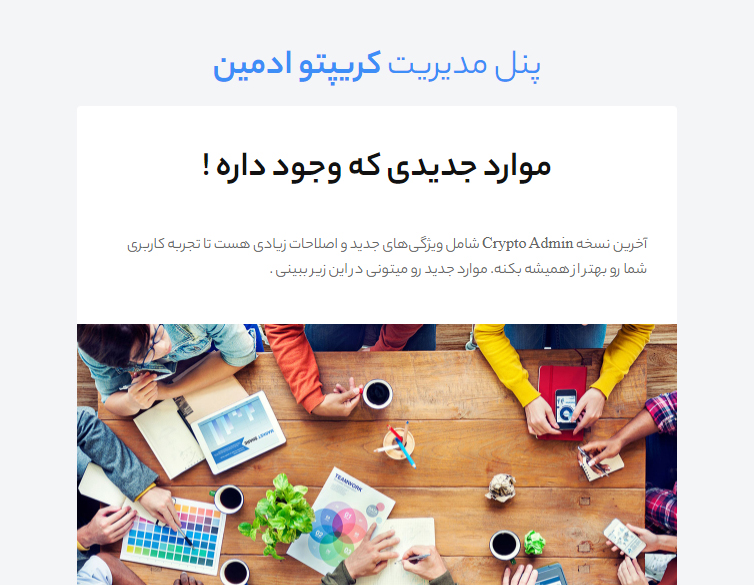 صفحه به روز رسانی های کاربر