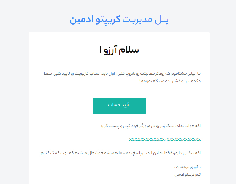 ایمیل تایید حساب